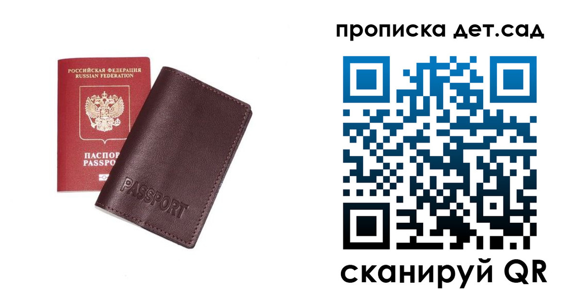 прописка ребенка в Щучье