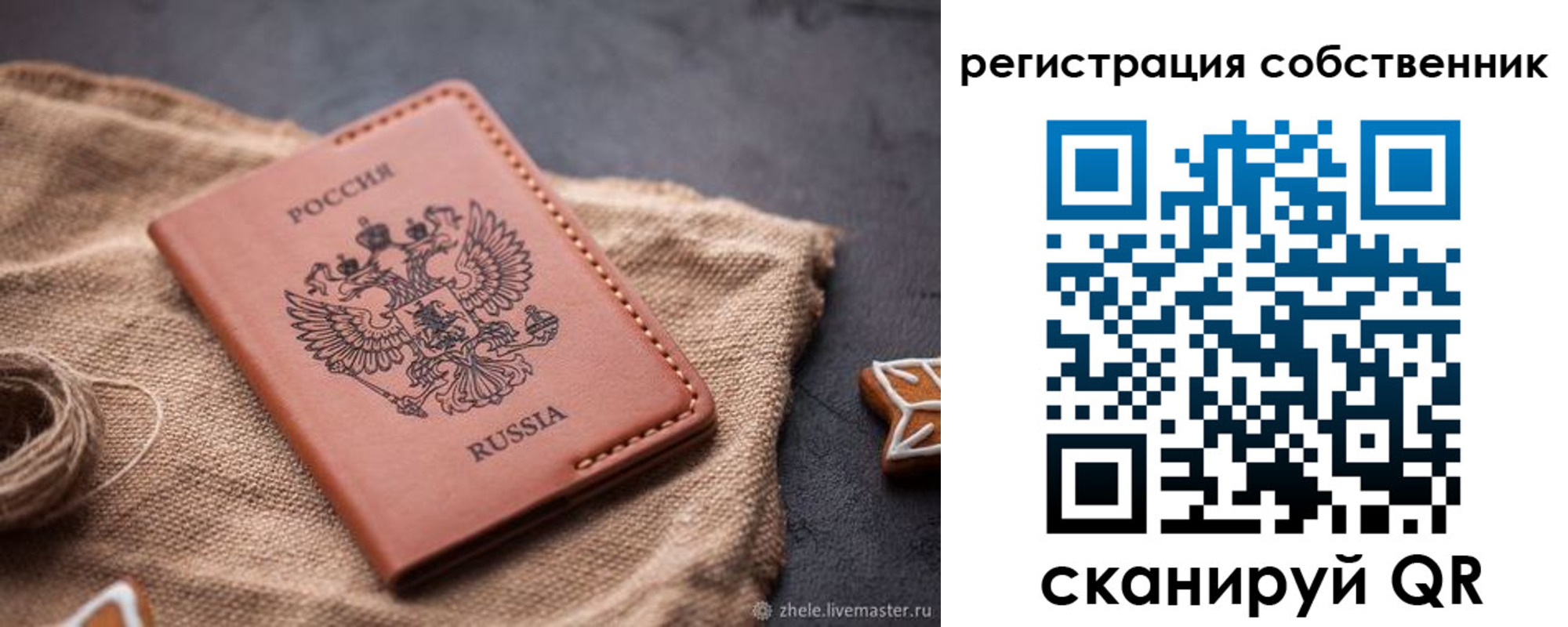 временная регистрация гарантия в Щучье