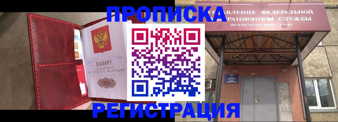временная прописка в Щучье
