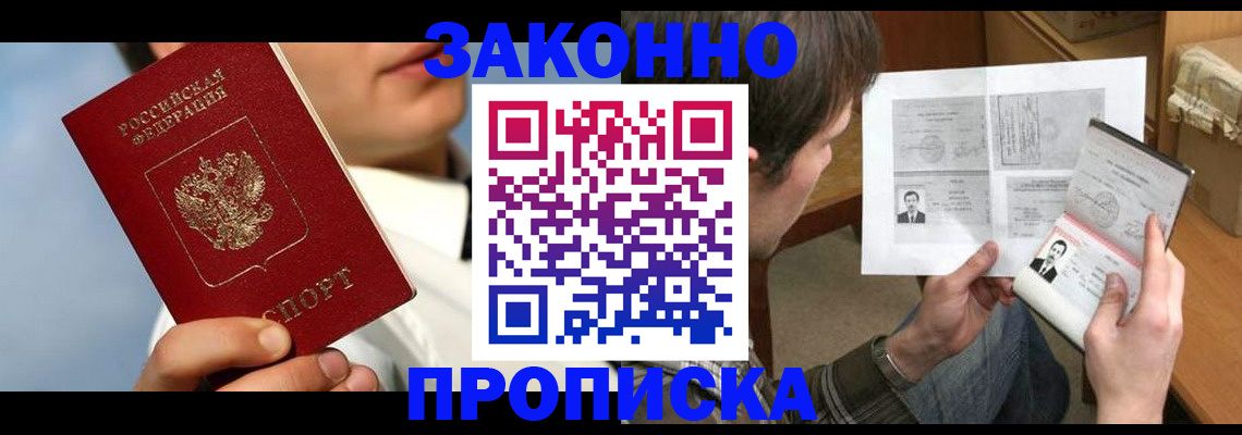 прописка регистрация в Щучье