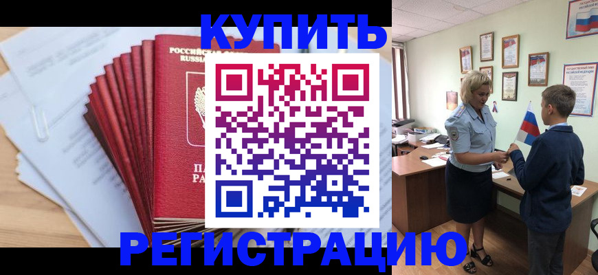 прописка для военкомата в Щучье
